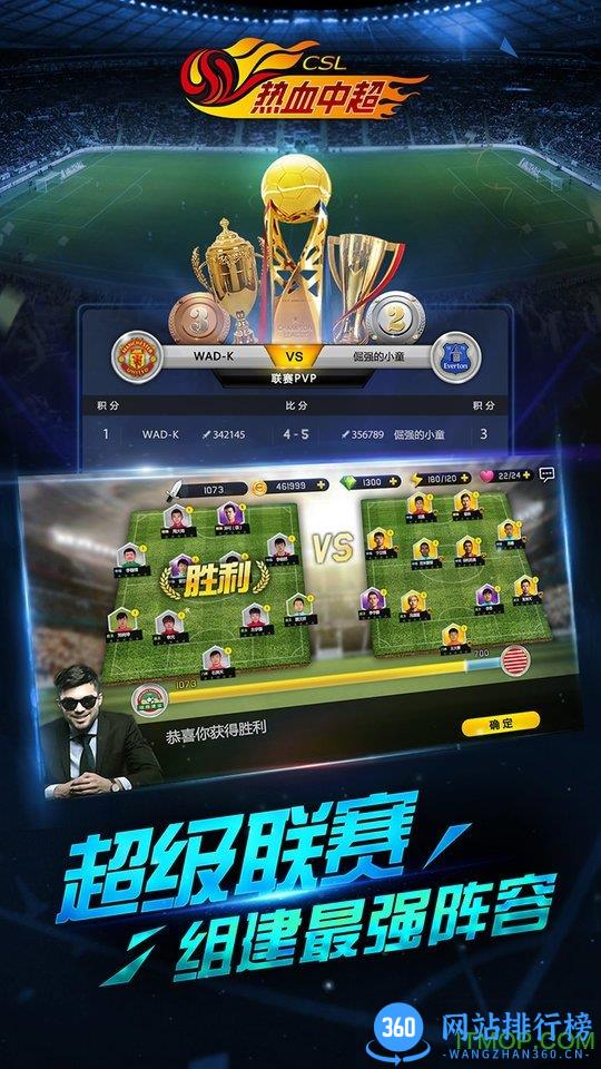 热血中超内购破解版 v1.2.7 安卓无限钻石金币修改版 3