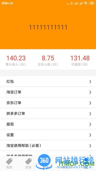 购物省省 v1.6.2 安卓版 0