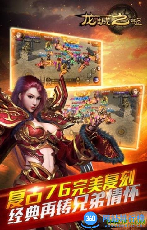 龙城之怒破解版