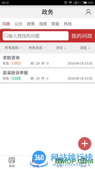 巫溪手机版 v2.3.8 安卓版 2
