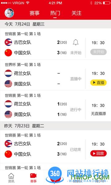 中国手球协会 v4.9.9安卓版 2