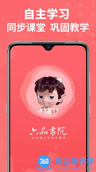 六品书院学生端app v1.4.1 安卓版 0