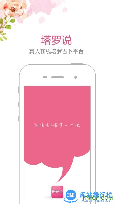塔罗说(改名为情感帮) v5.4.7安卓版 1