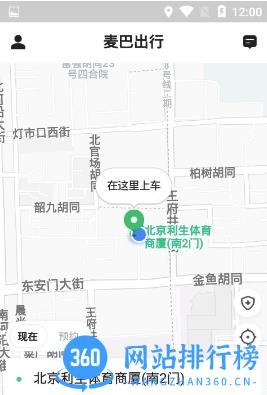 麦巴出行app v5.50.1.0001 安卓版 1