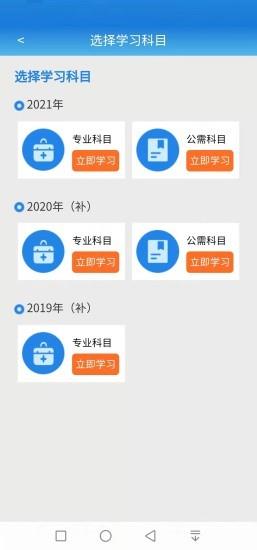 执业药师继续教育官方平台下载
