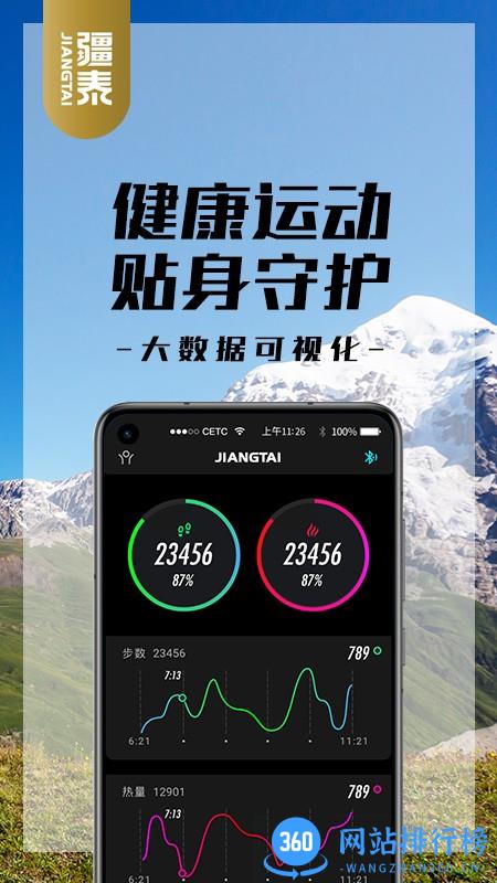 疆泰户外救援腕表app v3.3.6 安卓版 1