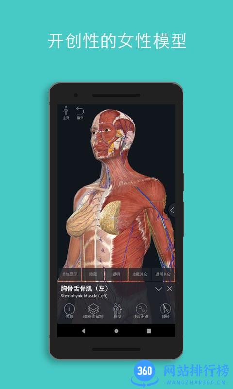 Complete Anatomy 2022(解剖教学平台) v9.0.1 安卓完整版 3