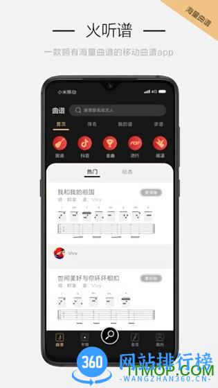 火听吉他谱最新版 v5.2.8 安卓版 3