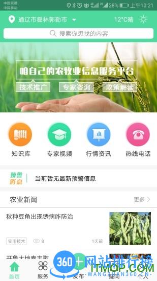 通辽农牧业 v2.0.9 安卓版 3