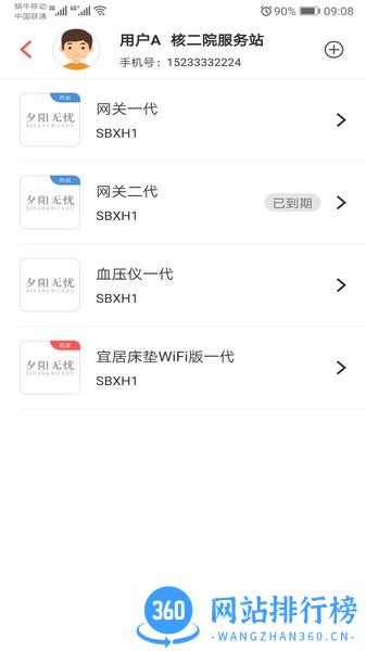 陪养安装端 v2.3.4安卓版 1