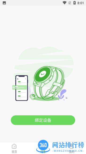 FitPart智能手表app v1.3.6 安卓版 0