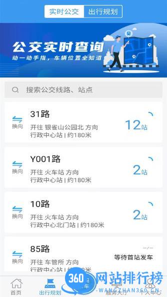 临沂公交 v1.0.8 安卓版 2