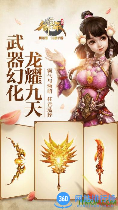 御龙在天美人版手机版