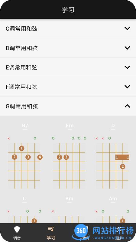 调音盒吉他尤克里里调音器 v9.0.12 安卓版 1