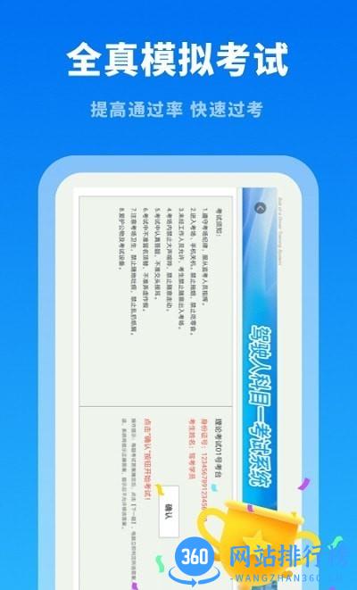 驾考学习通app v2.11400.3 安卓版 0