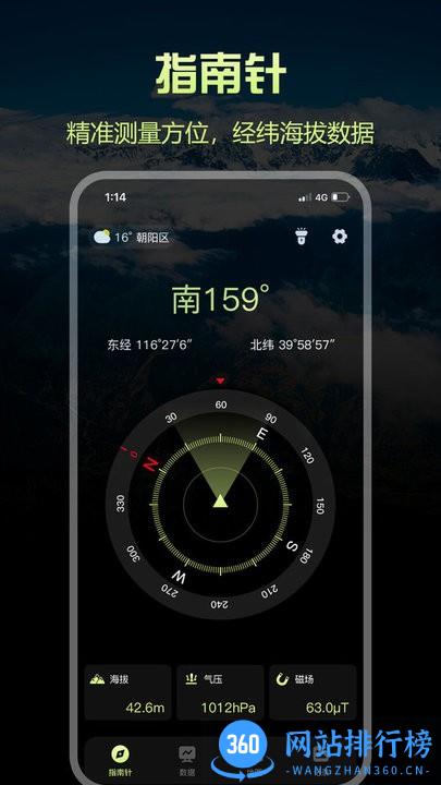 经纬指南针手机版 v1.0.5 安卓版 3