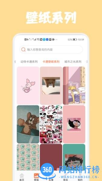 高清口袋壁纸大全软件 v1.2 安卓版 1