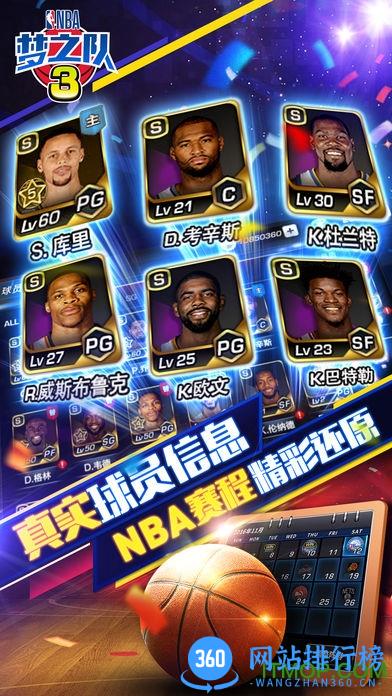 360美职篮梦之队3手游 v0.1.6 官网安卓版 1