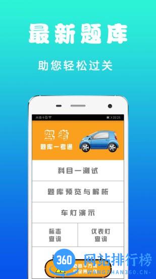 123驾考平台 v3.1.6 安卓版 3
