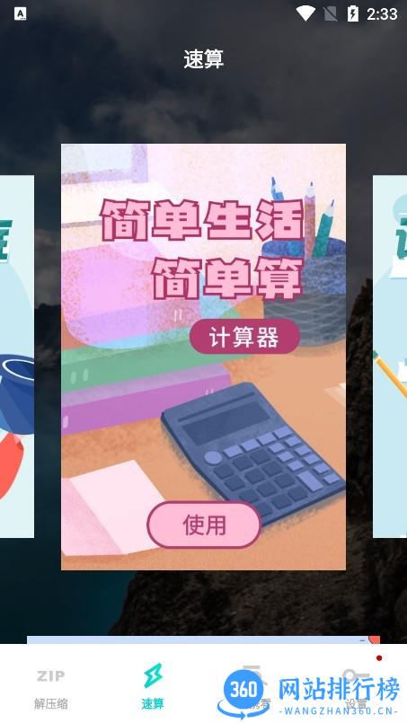 Zip解压压缩器软件 v1.0.1 安卓版 3