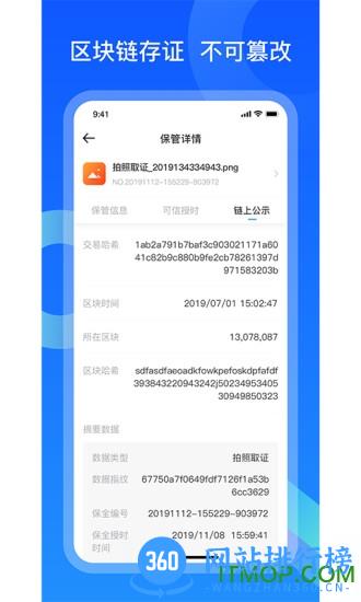 公证保app v1.7.2 安卓版 1
