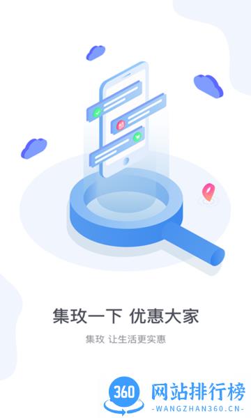 集玫官方app v5.0.5 安卓版 0