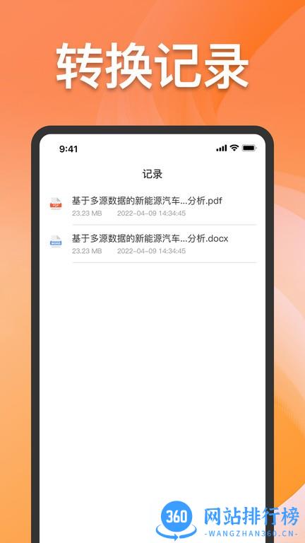 CAJ格式转换器 v1.3  安卓版 1
