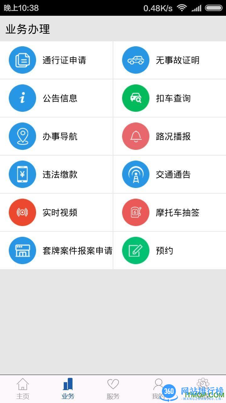 柳州交警app