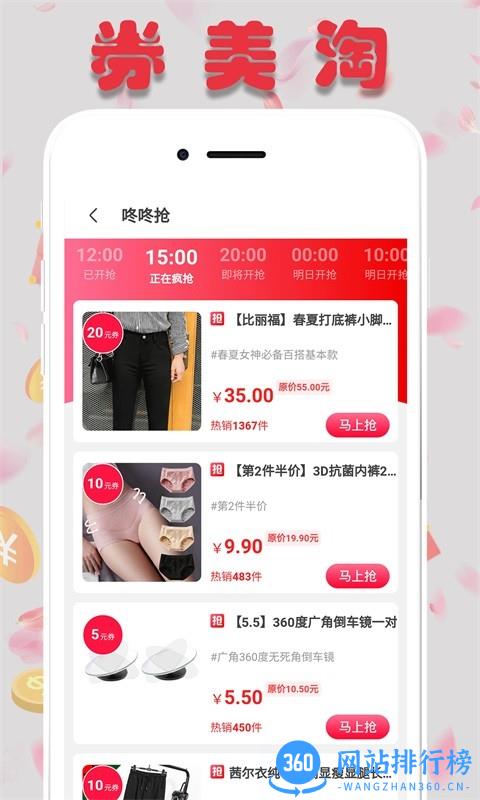 券美淘最新版 v8.5.4安卓版 0