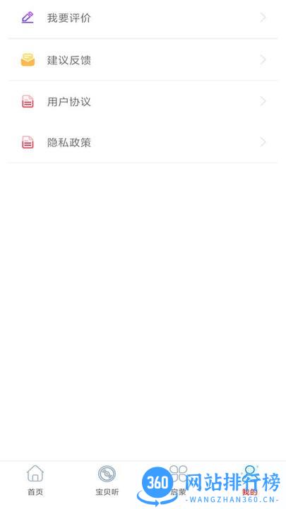 万听音乐儿童有声启蒙 v2.0 安卓版 3