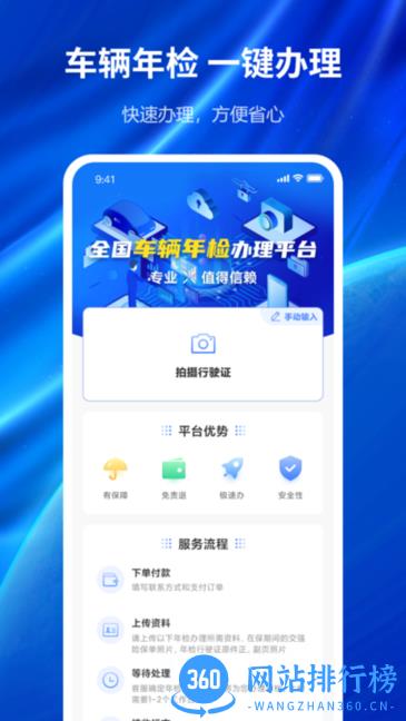 2022车辆年检查询系统 v1.0.6 安卓版 2