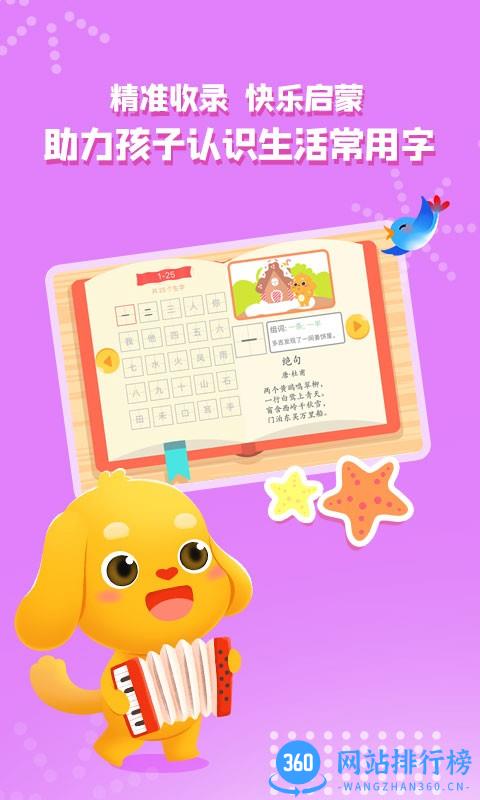 亲宝字卡app v1.0.1 安卓版 0