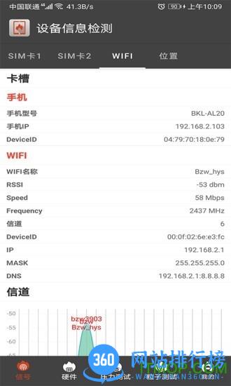 设备信息检测手机版 v2.9 安卓版 4