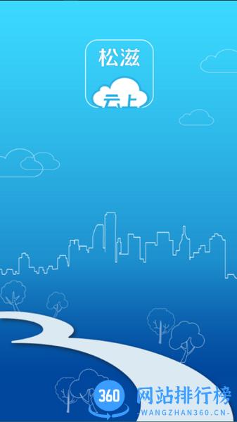 云上松滋 v1.0.9 安卓版 0