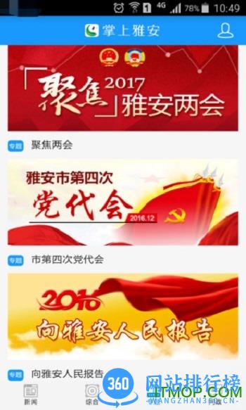 掌上雅安 v4.2.0 安卓版 1