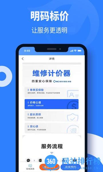 啄木鸟维修师傅 v2.0.3 安卓版 3