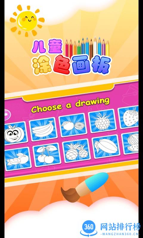 儿童涂色板APP v5.0.0 安卓版 2