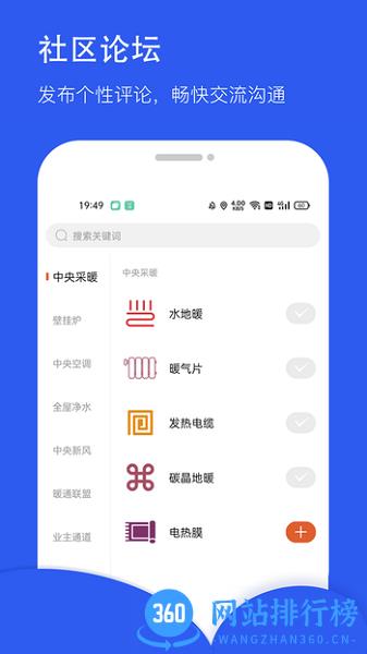 暖通圈app v3.0.2 安卓版 0