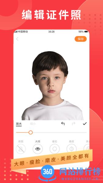 证件照专业制作软件 v1.0.1 安卓版 2