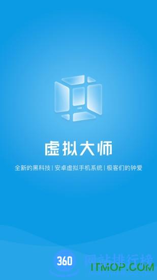 VMOS虚拟大师 v1.1.42 安卓版 0