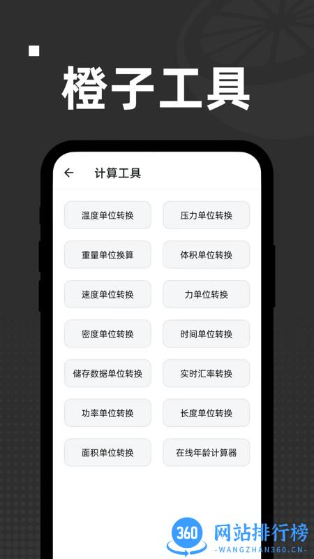 橙子工具app v1.0.4 安卓版 0