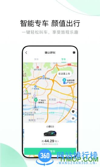 有鹏出行 v5.30.5.0001 安卓版 3