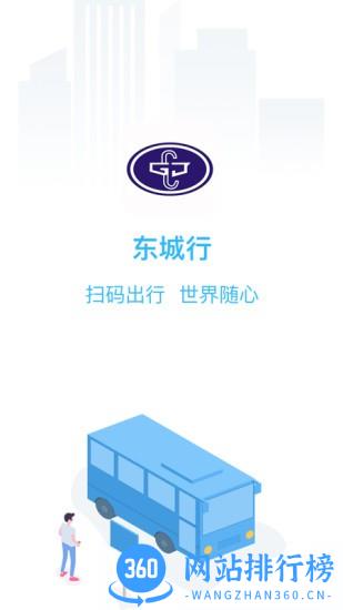 东城行app