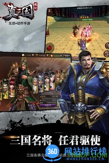 真三国战记内购破解版 v2.0.0 安卓版 1