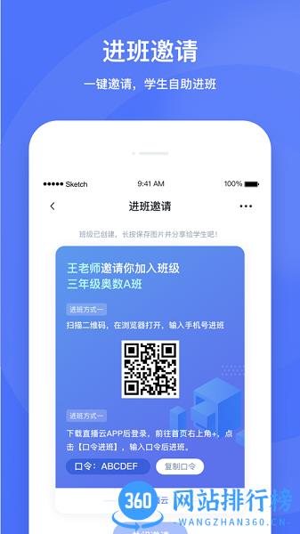 直播云老师端app v4.1.101 安卓版 3