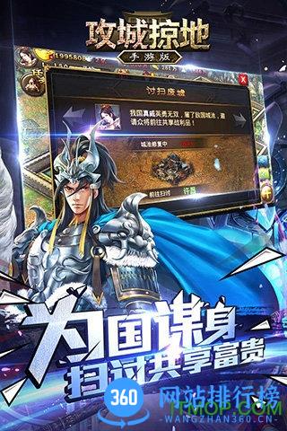 攻城掠地360版 攻城掠地360版
