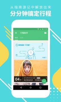 穷游行程助手官网