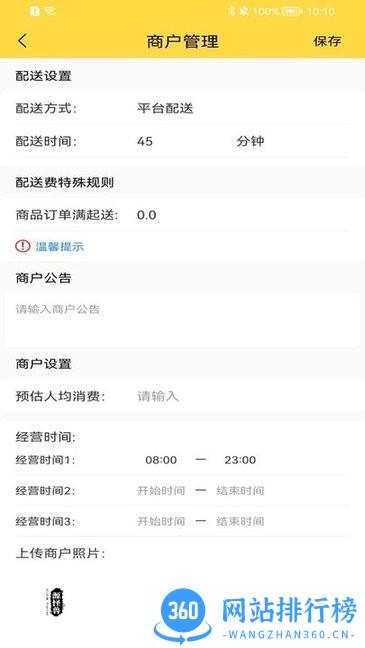惠玩校园商户版 v1.0.4 安卓版 0