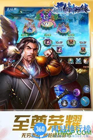 轩辕修仙传内购破解版 v8.8 安卓版 0