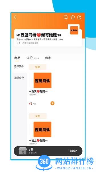 西盟同镇外卖平台 v1.6.10 安卓版 2